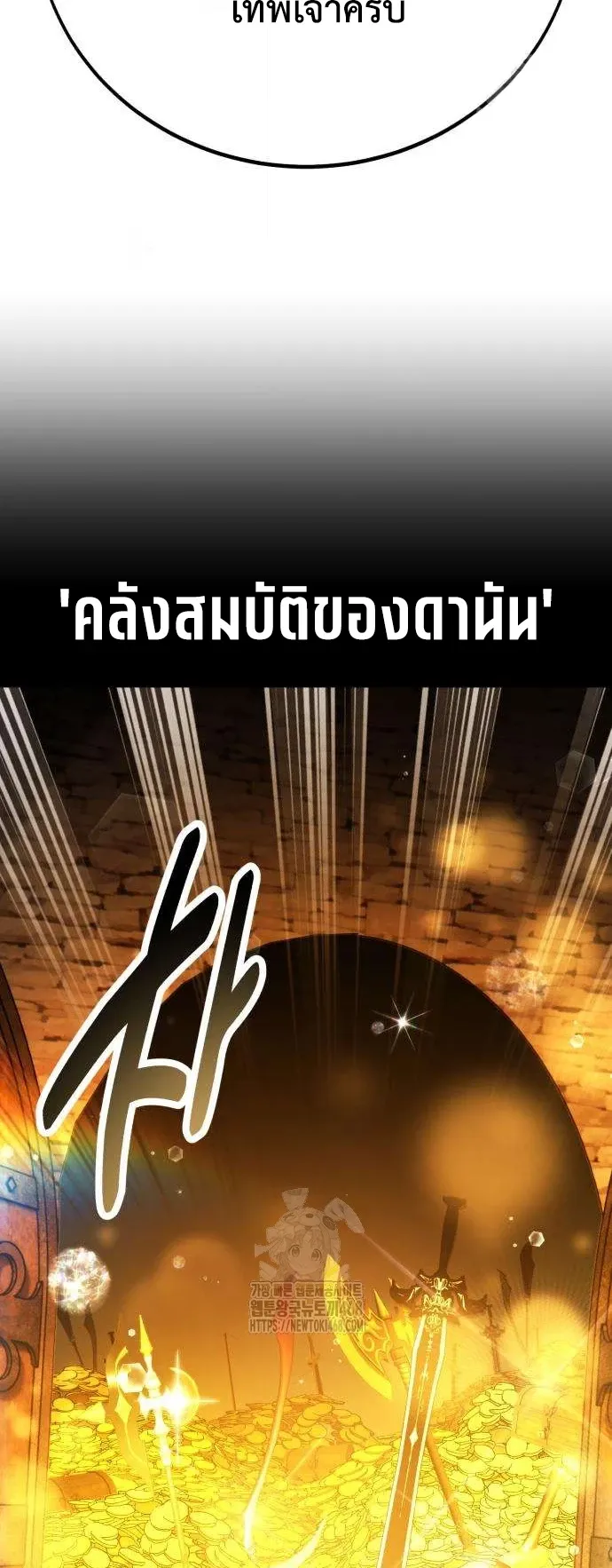 I Killed an Academy Player ตอนที่ 84 หน้า 8