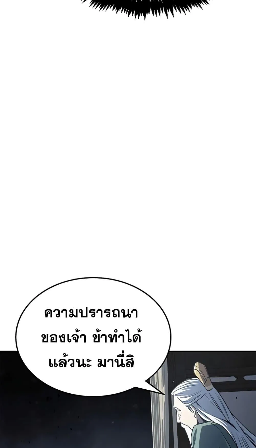 Heavenly Grand Archive’s Young Master ตอนที่ 2 หน้า 22