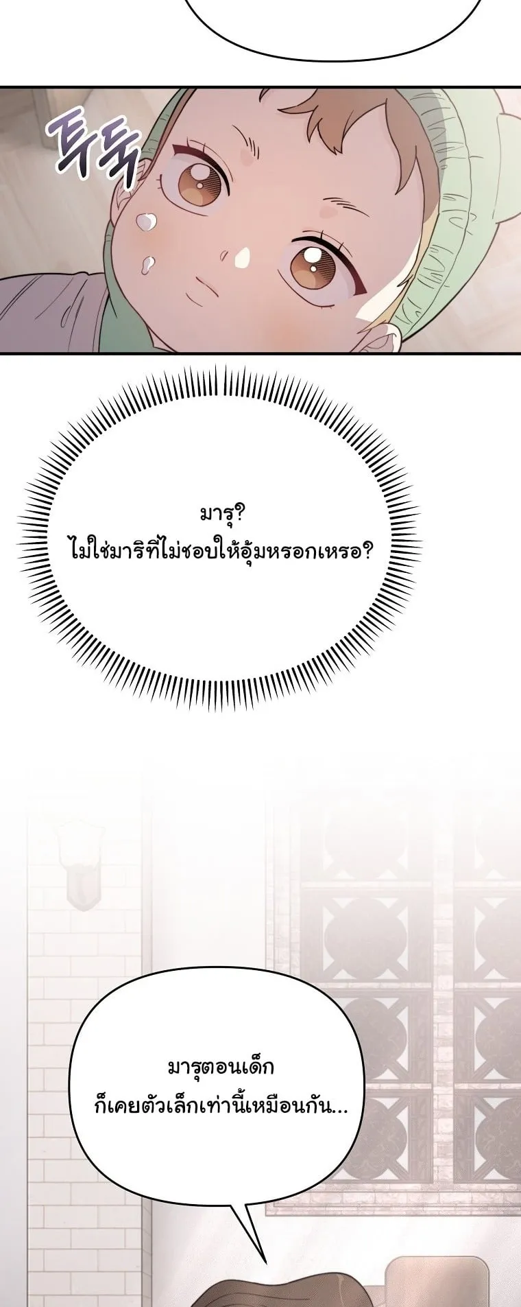 Face Genius, 0 Year-Old Top Star ตอนที่ 3 หน้า 73
