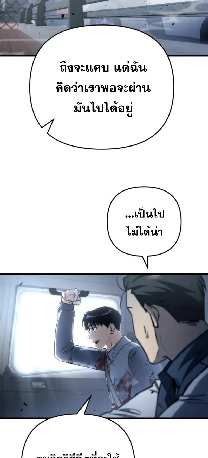 Hiding the logistics center in Apocalypse ตอนที่ 6 หน้า 104