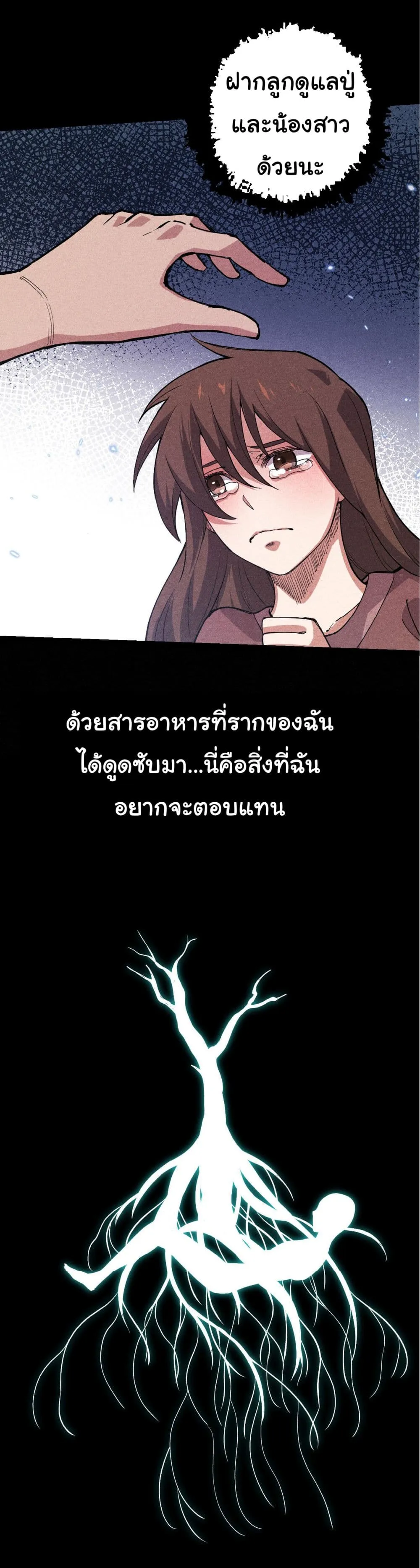 Evolution Begins With A Big Tree ตอนที่ 7 หน้า 48