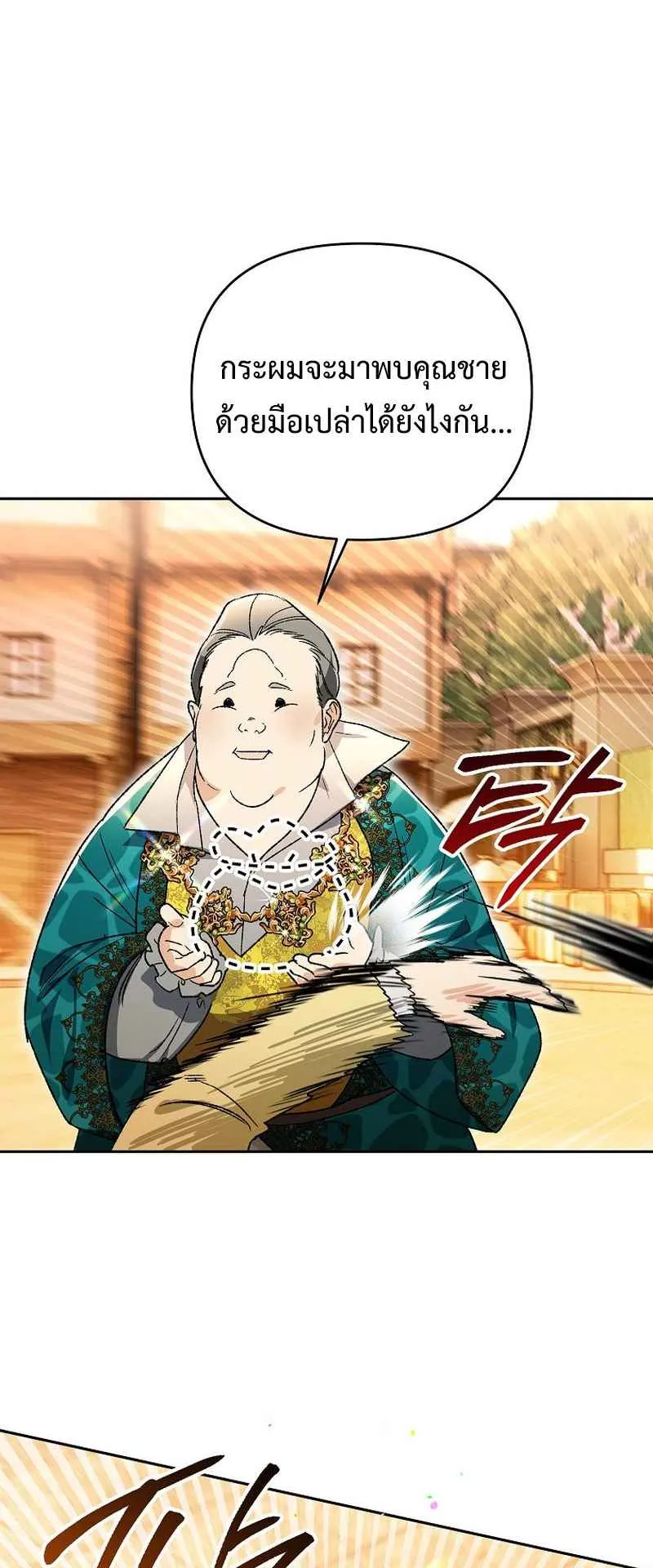 I Became the Genius Bastard of a Noble Dark Clan ตอนที่ 14 หน้า 65