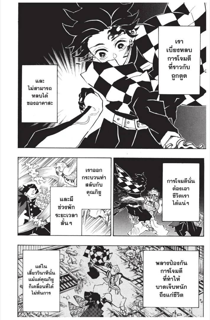 Kimetsu no yaiba ตอนที่ 143 หน้า 182