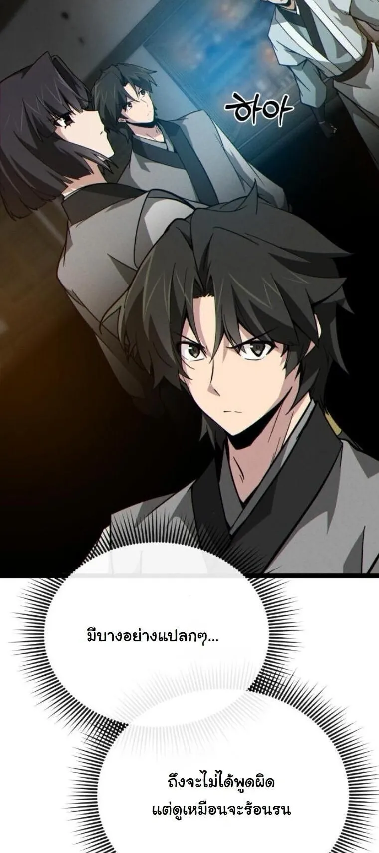 Initializing the Sect System ตอนที่ 15 หน้า 39