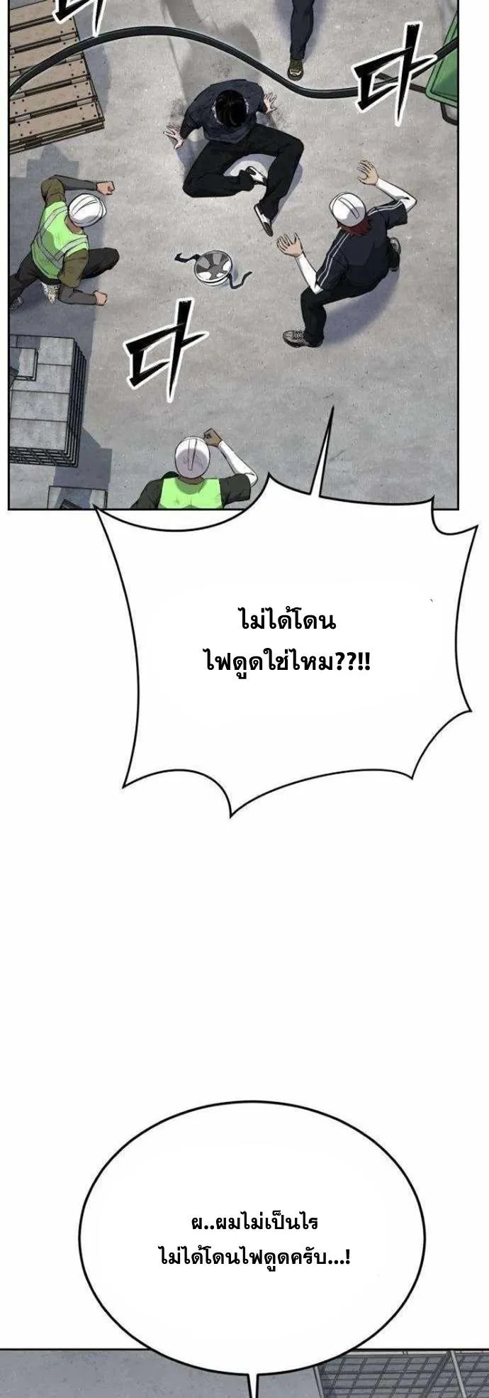Resurrection Boy ตอนที่ 18 หน้า 85
