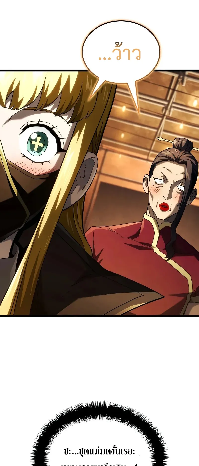 Revenge of the Iron-Blooded Sword Hound ตอนที่ 101 หน้า 20