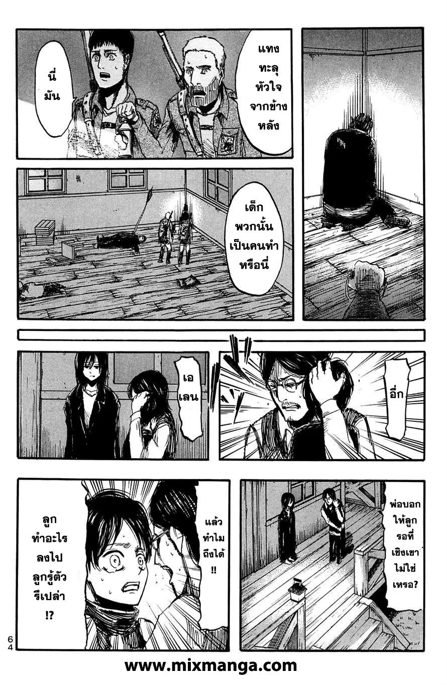 Attack on Titan ตอนที่ 6 หน้า 24