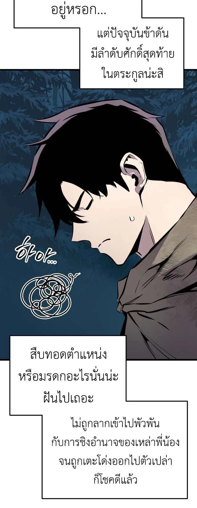 The Wandering Knight’s Survival Manual ตอนที่ 1 หน้า 24