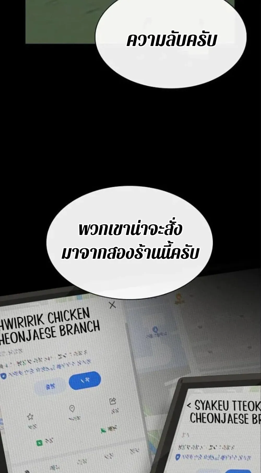 The Genius Who Sees Through the World ตอนที่ 32 หน้า 131
