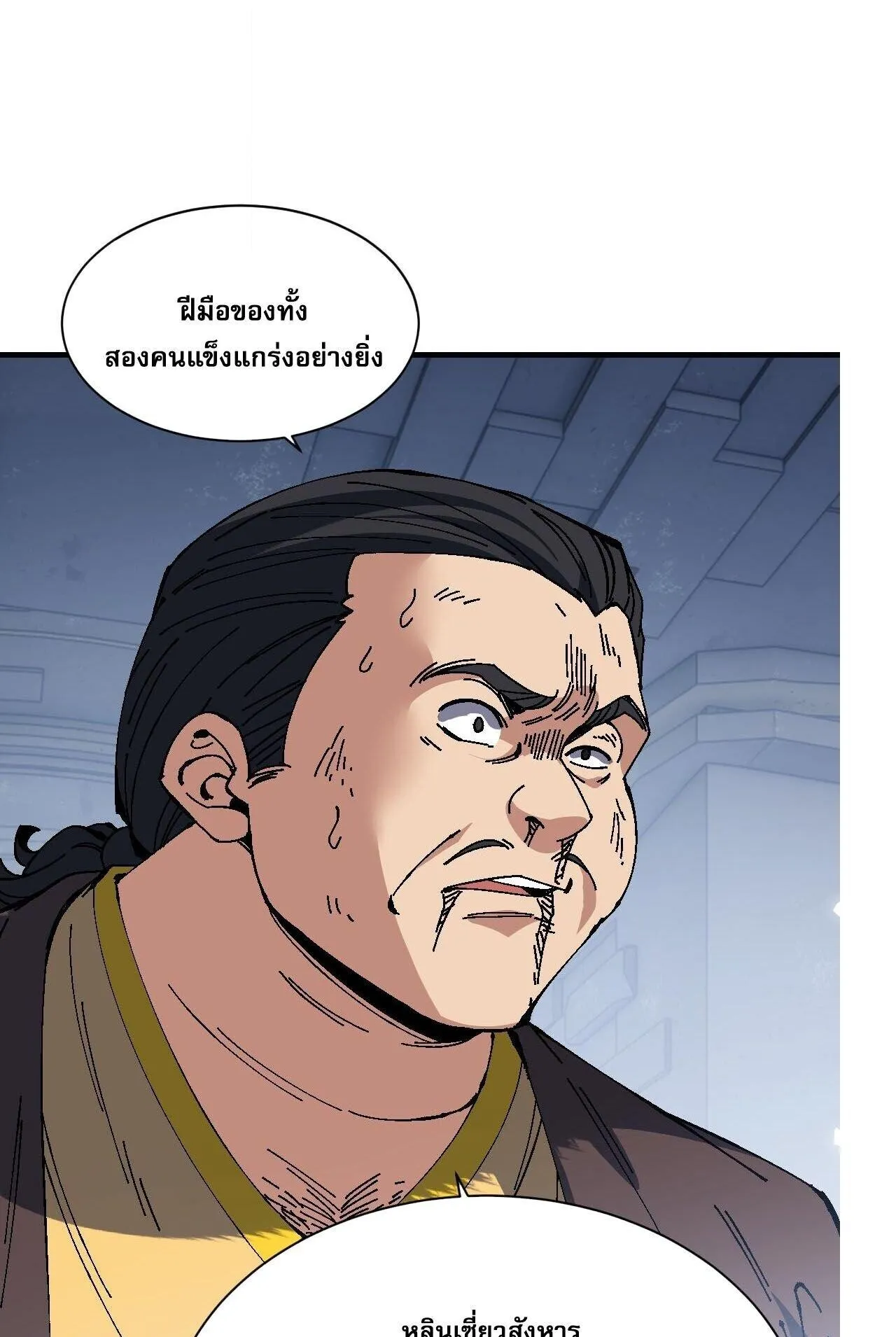 Devious Son of Heaven ตอนที่ 174 หน้า 61