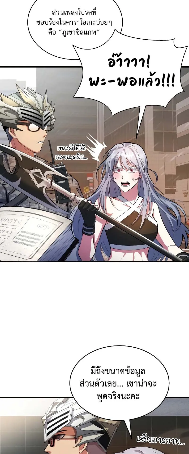 Gods Gambit ตอนที่ 2 หน้า 26