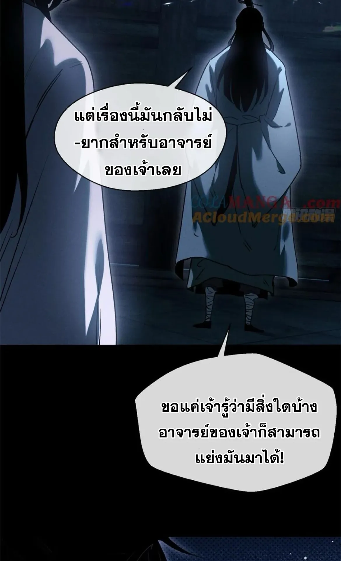 Dao of the Bizarre Immortal ตอนที่ 22 หน้า 26