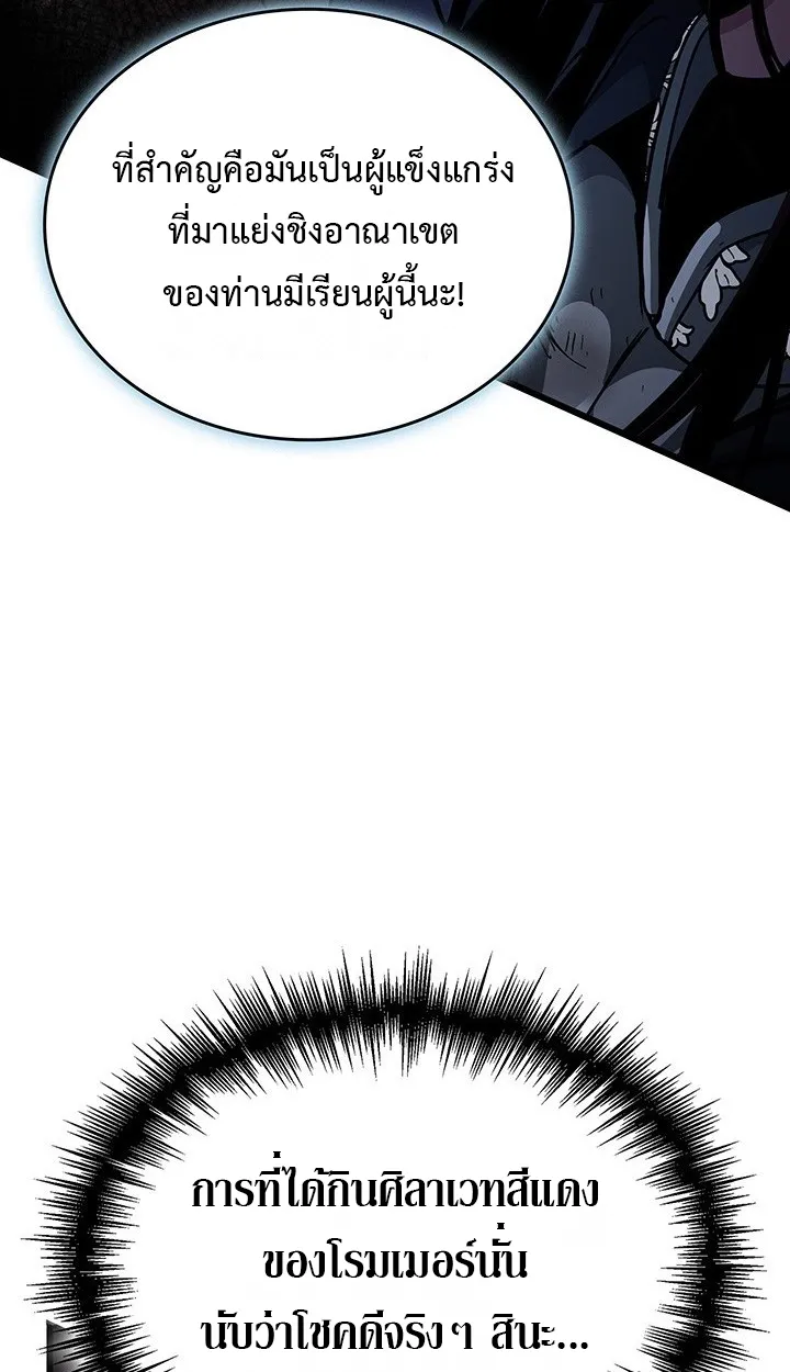 Crimson Reset ตอนที่ 11 หน้า 70