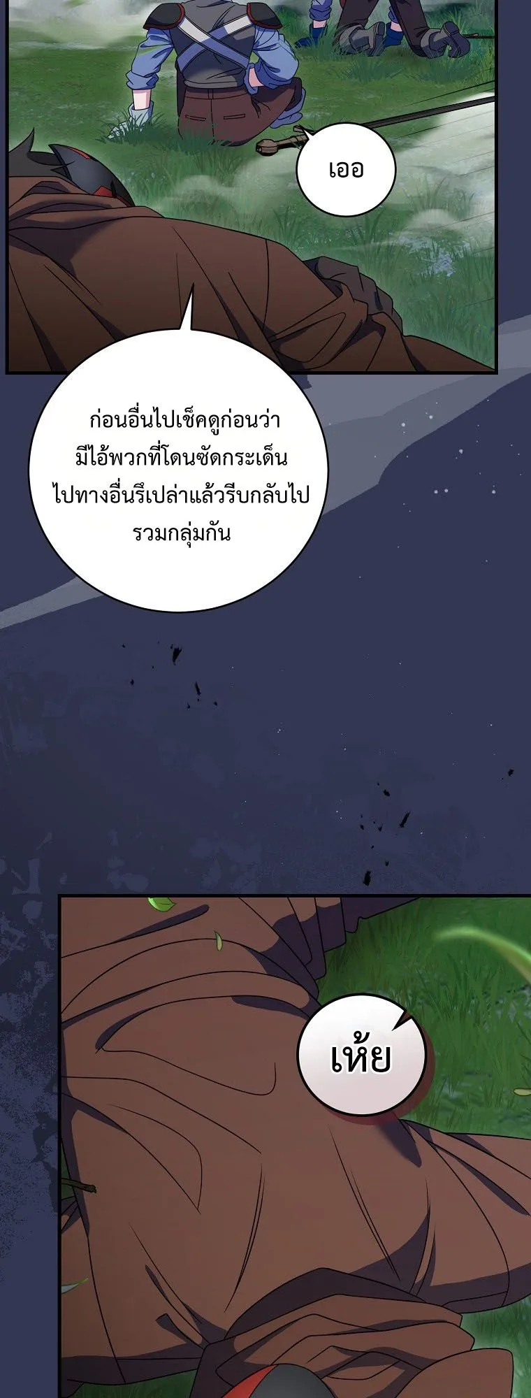 Master of All Skills ตอนที่ 12 หน้า 69