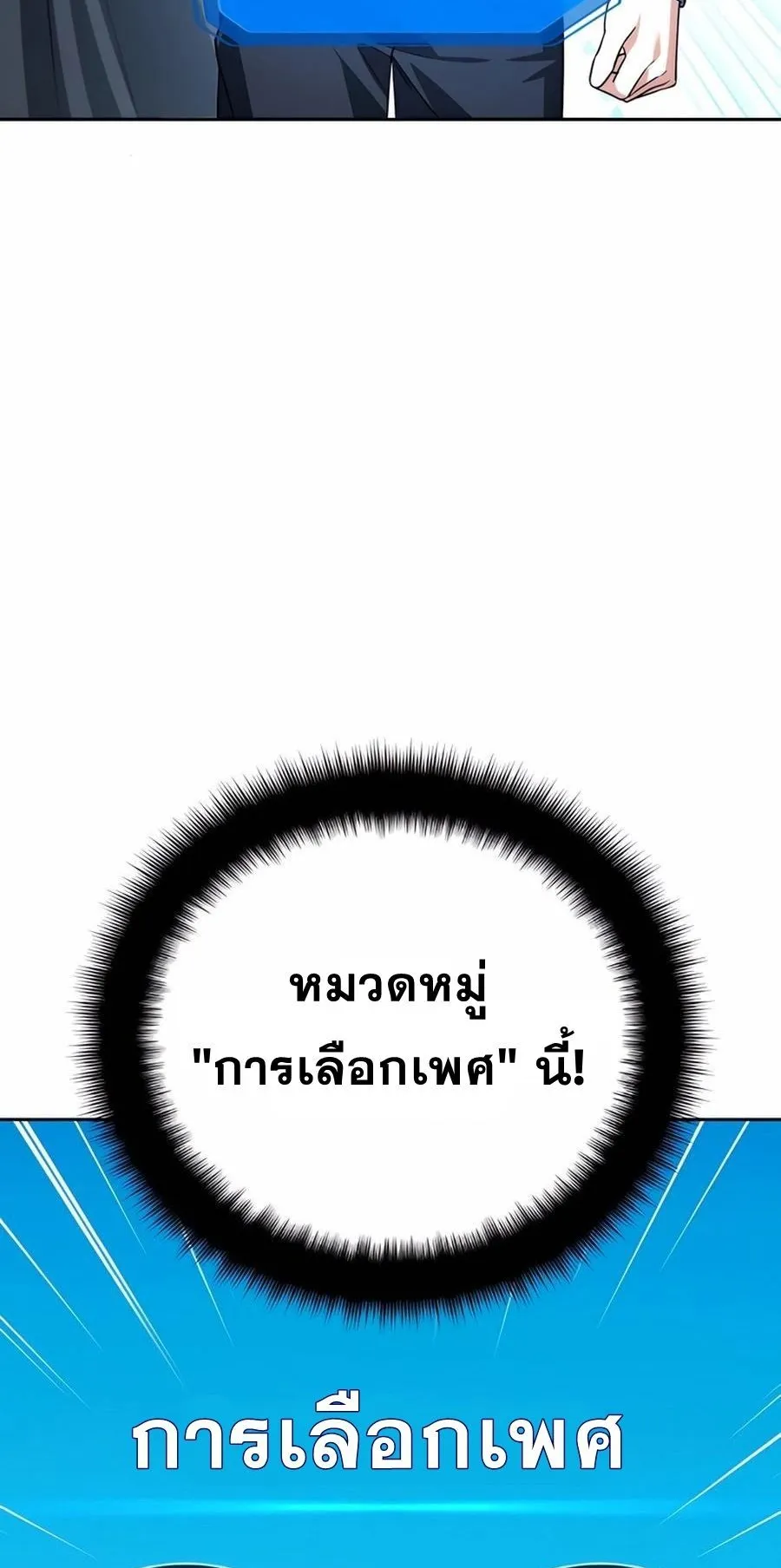 Sovereign of the Infinite Clones ตอนที่ 31 หน้า 8