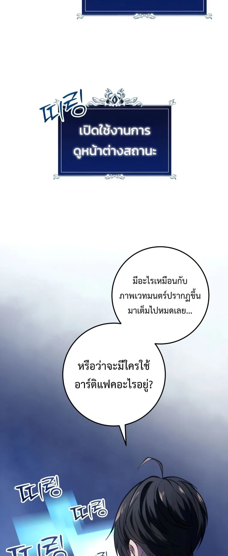 A Dragonslayer’s Peerless Regression ตอนที่ 1 หน้า 71