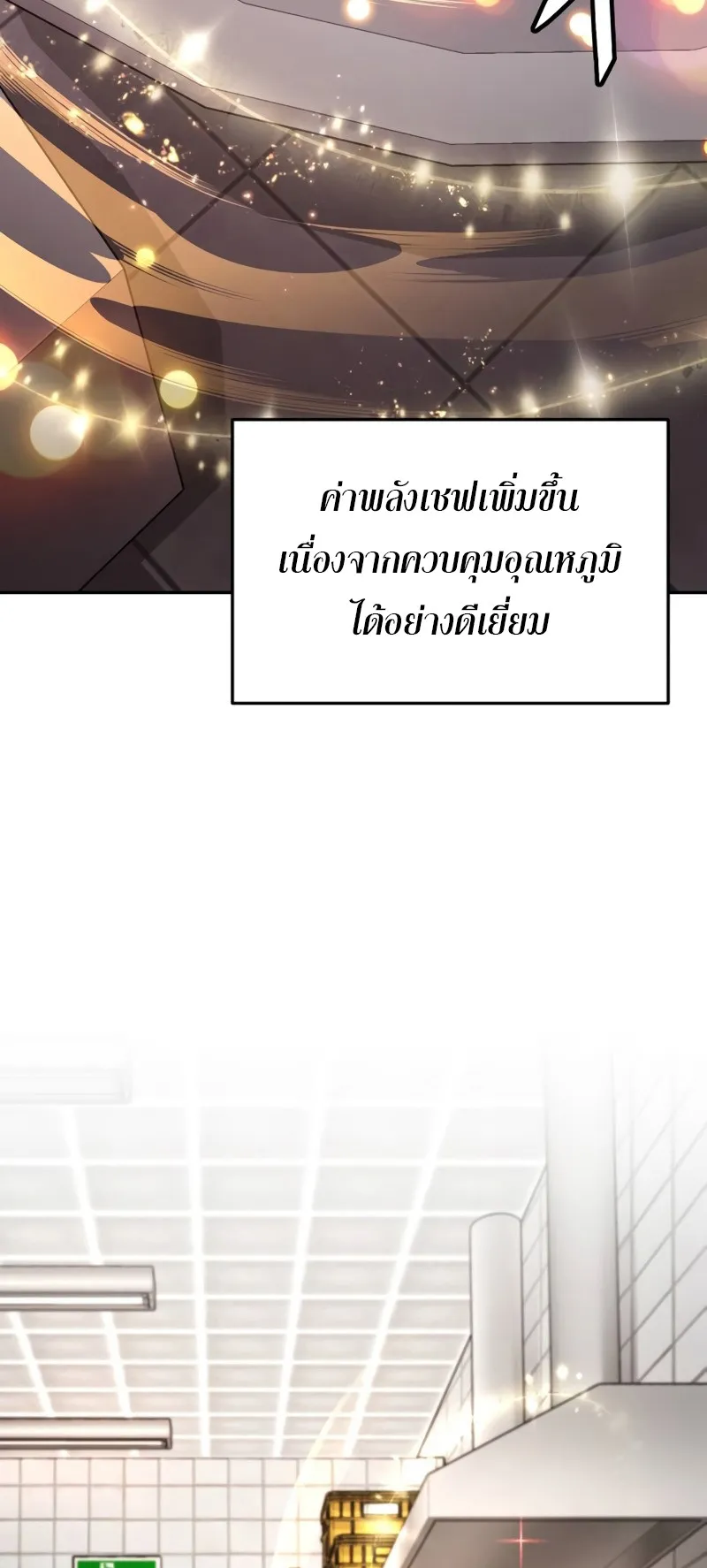Apocalyptic Chef Awakening ตอนที่ 5 หน้า 55