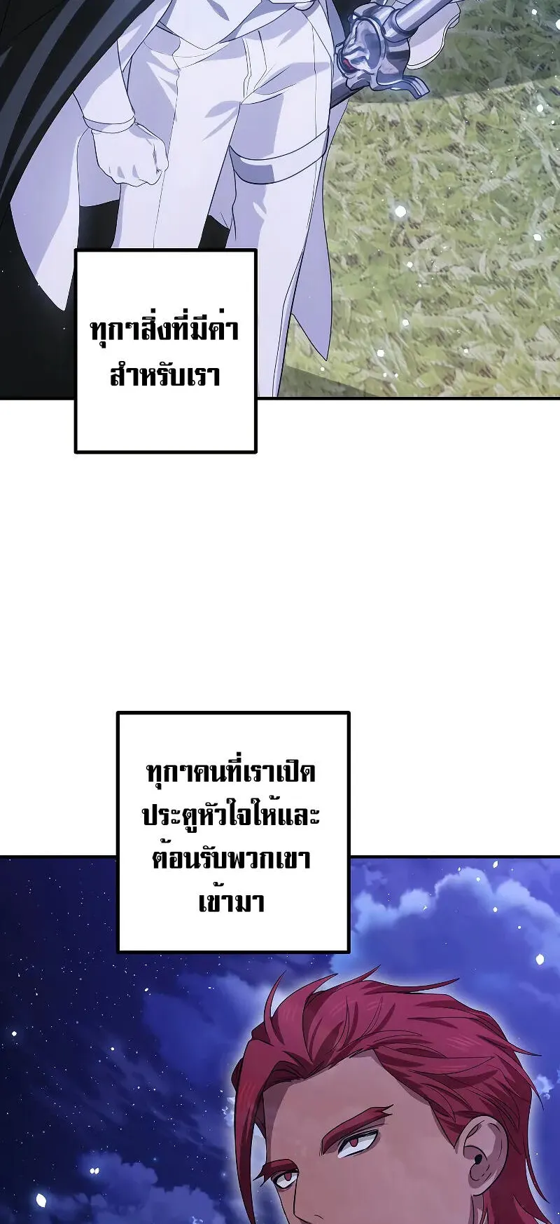 SSS-Class Suicide Hunter ตอนที่ 112 หน้า 59
