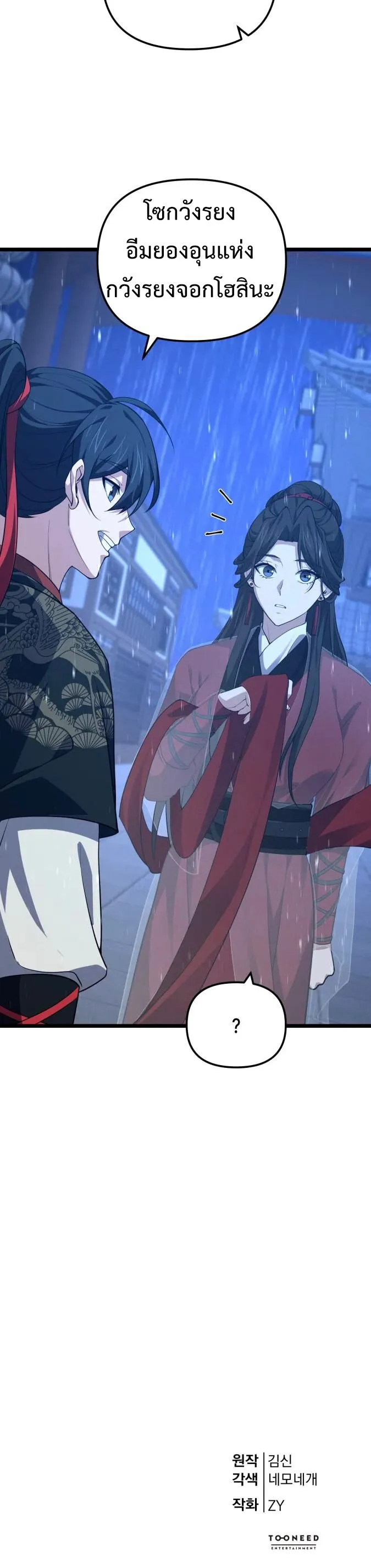 Reincarnation of the Martial God ตอนที่ 16 หน้า 70