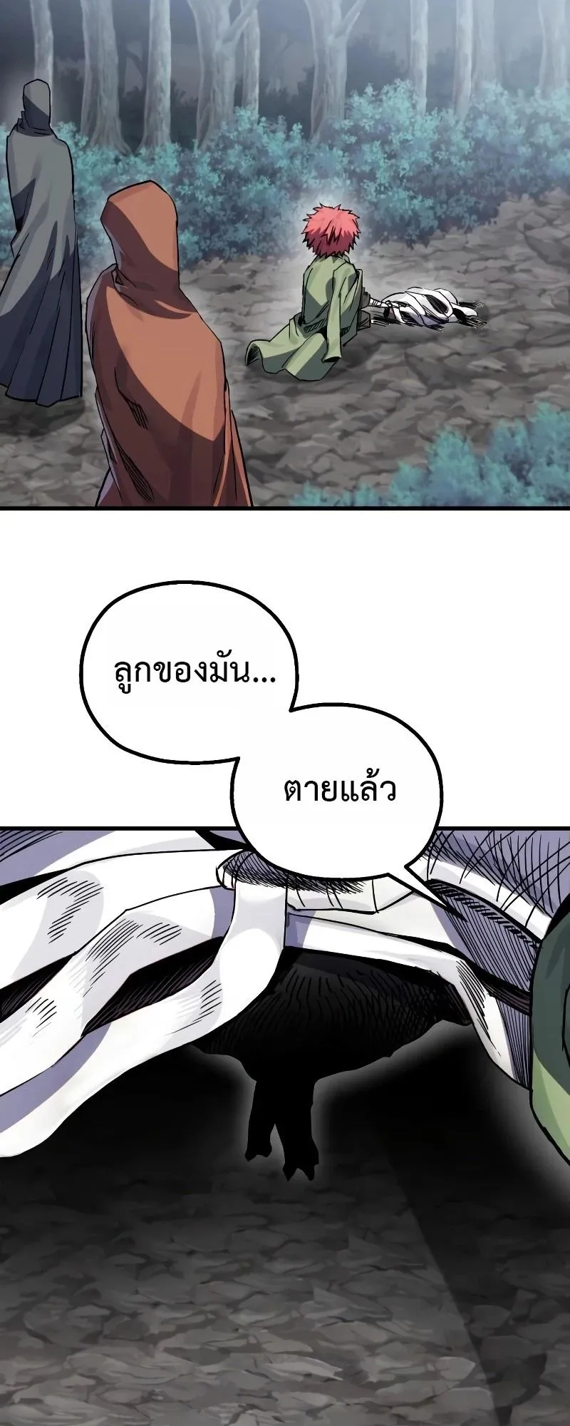 The Hero of the Heart Sword ตอนที่ 21 หน้า 13