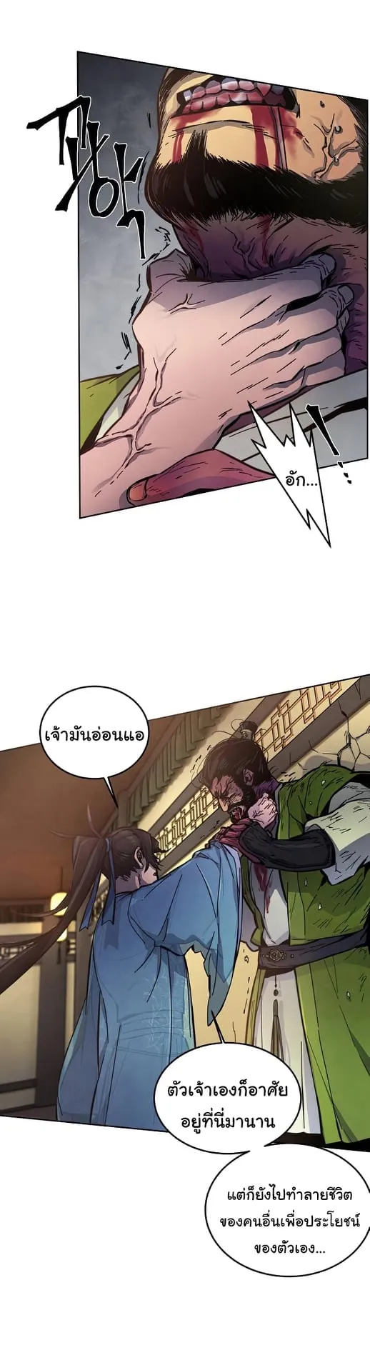 Return of the Mad Demon ตอนที่ 8 หน้า 20