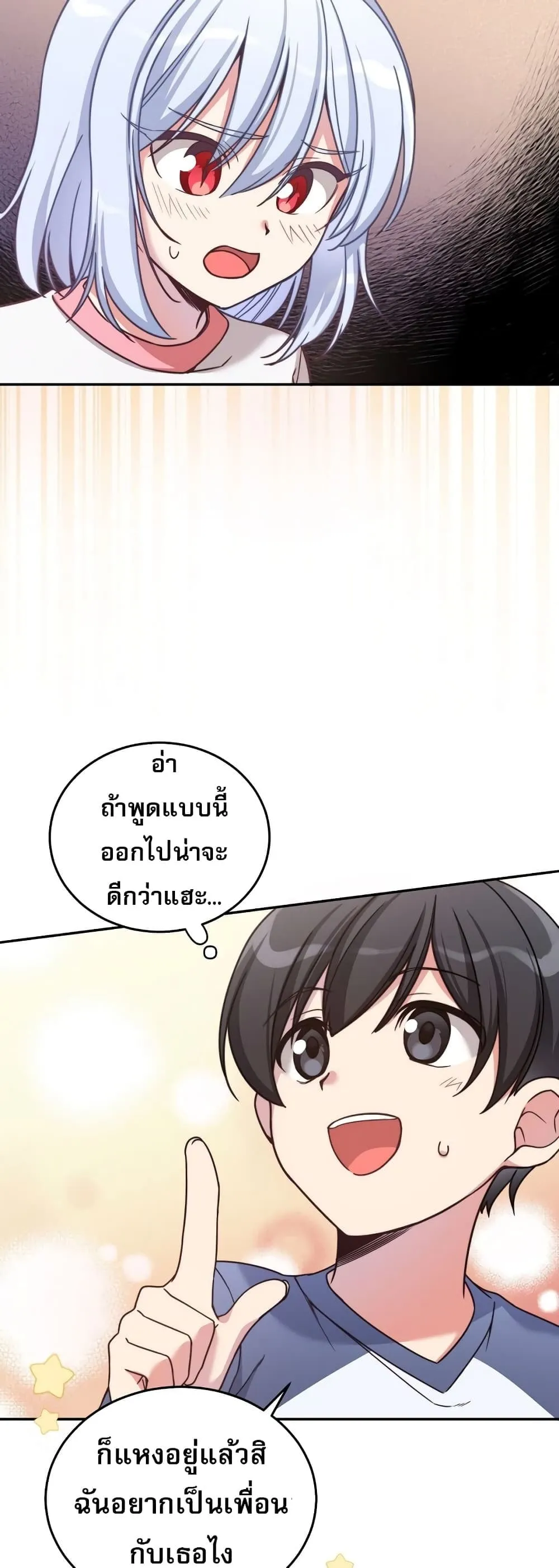 I Became the Childhood Friend of the Middle Boss ตอนที่ 2 หน้า 9