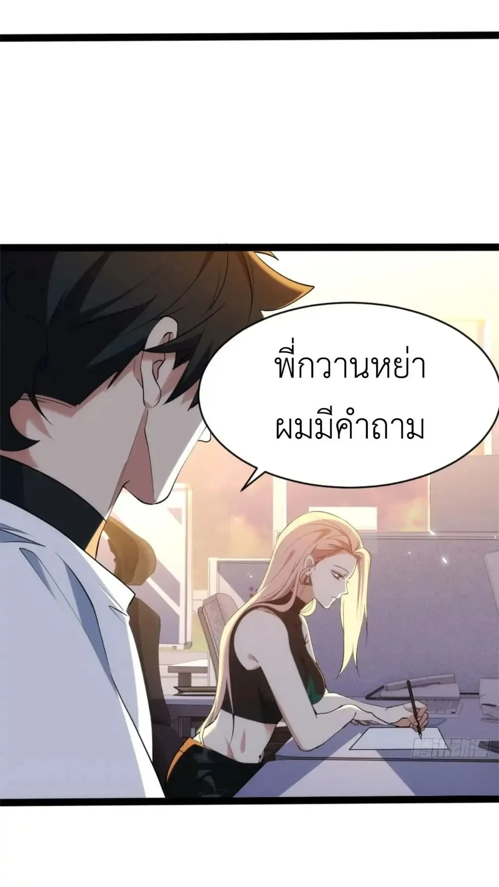 Spirit Realm Walker ตอนที่ 26 หน้า 17