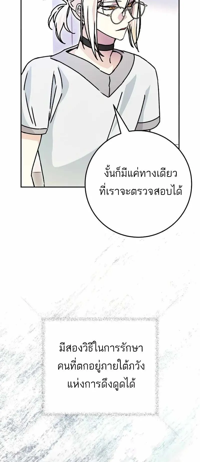 I Became a Civil Servant in a Magical World ตอนที่ 15 หน้า 31