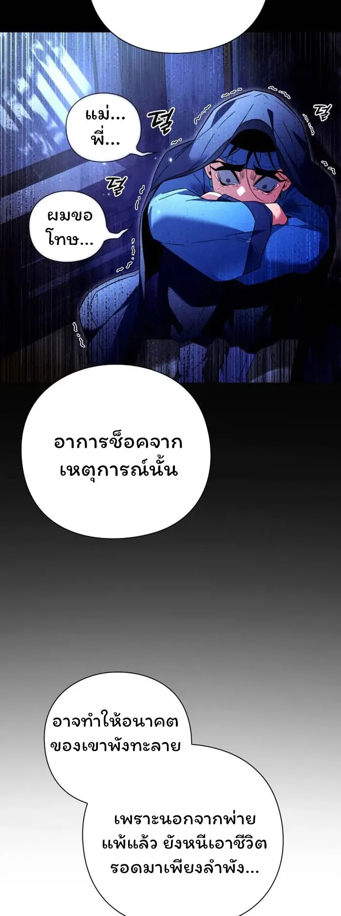 Night of the Ogre ตอนที่ 26 หน้า 45