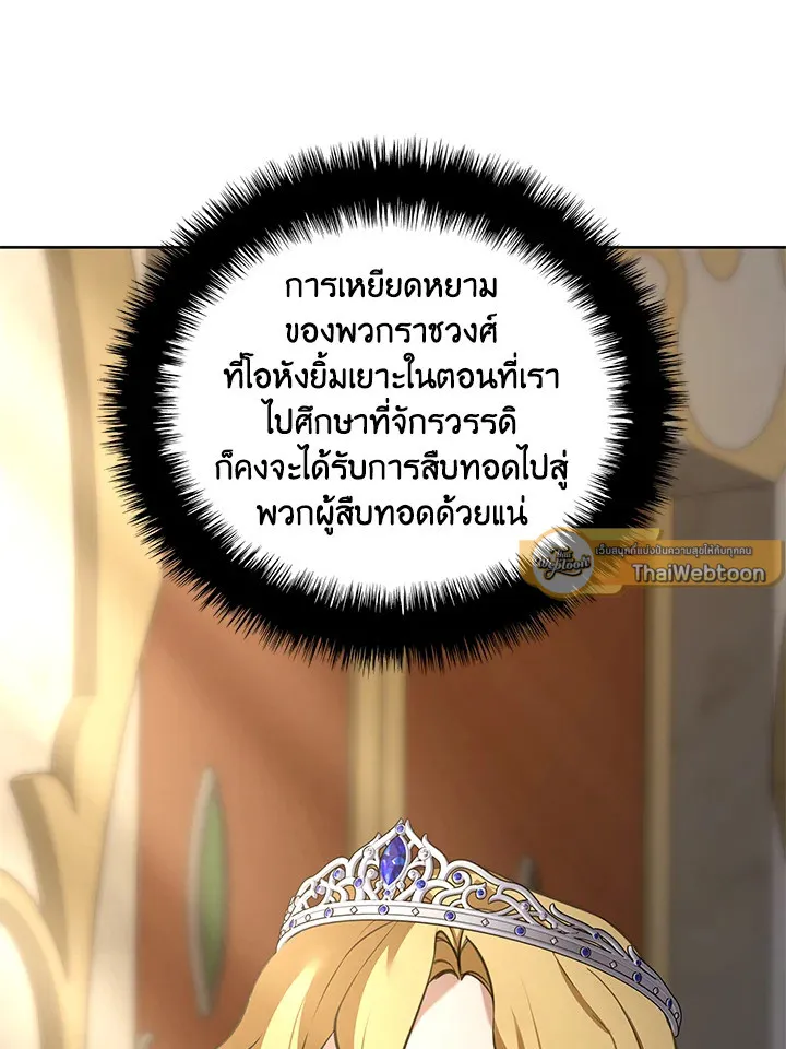 Overgeared ตอนที่ 274 หน้า 37