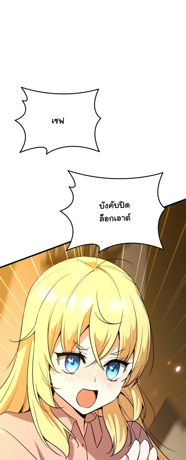 I Became the Academy Villain’s Daughter ตอนที่ 1 หน้า 30