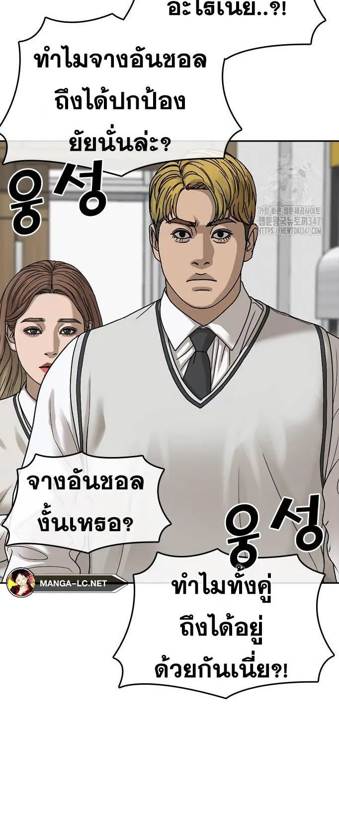 Loser Life 2 ตอนที่ 34 หน้า 16