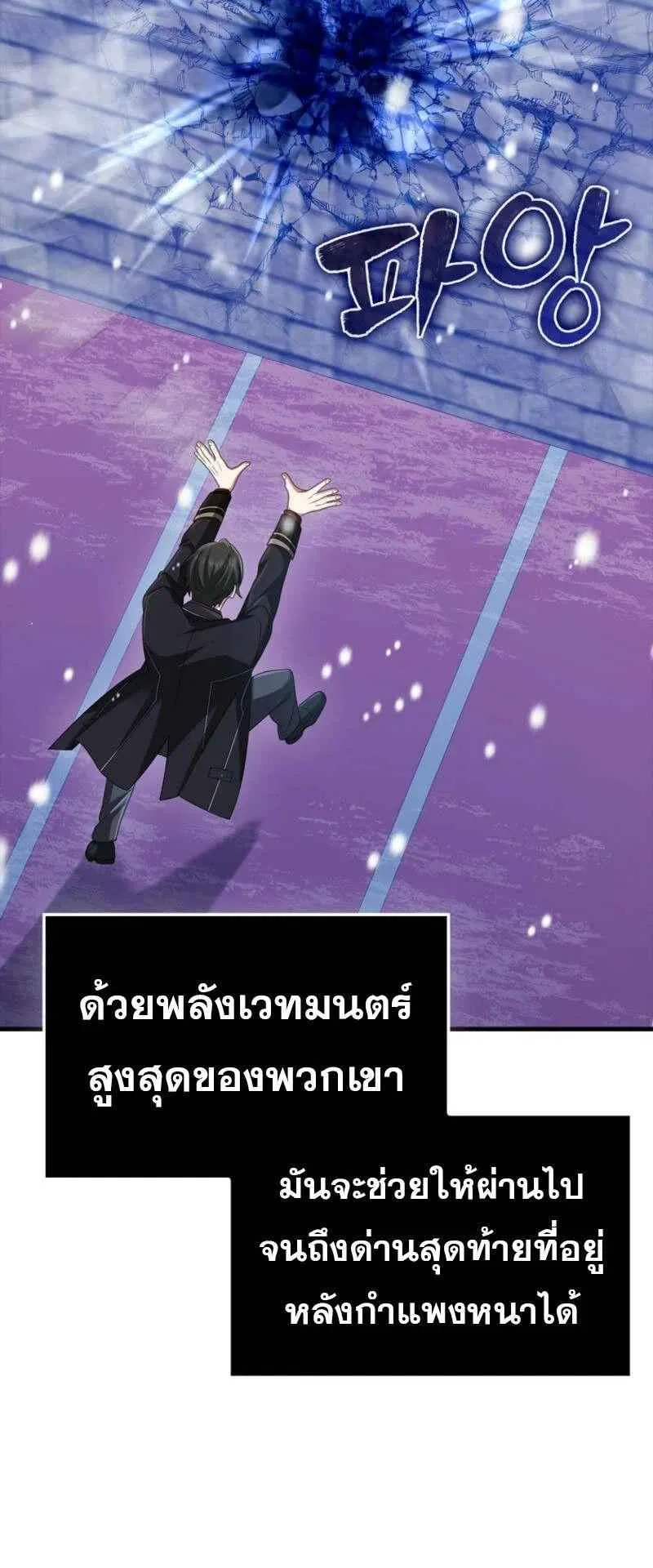 Mightiest Melee Magician ตอนที่ 62 หน้า 71