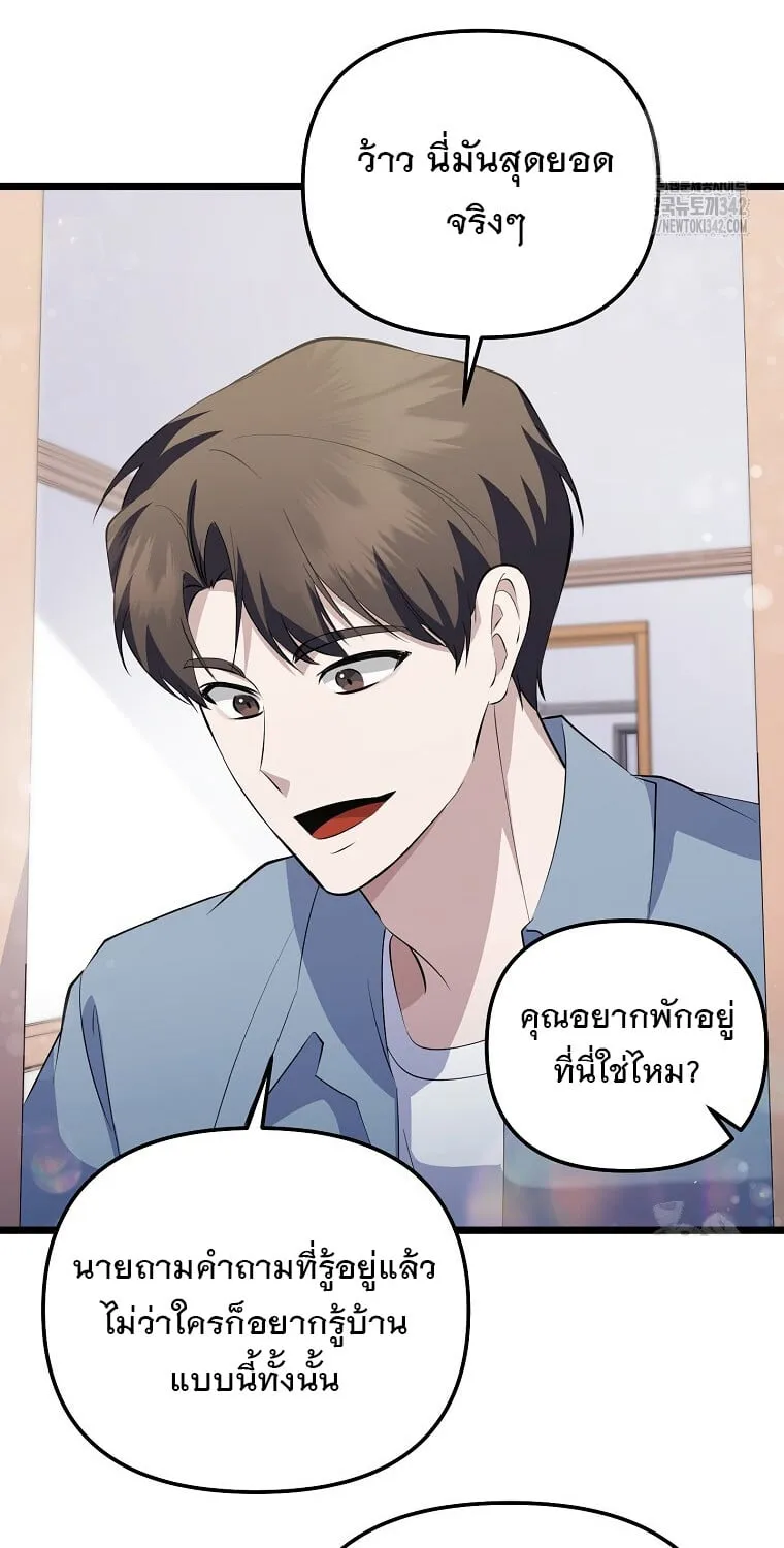The Crazy Genius Composer Returns ตอนที่ 21 หน้า 60