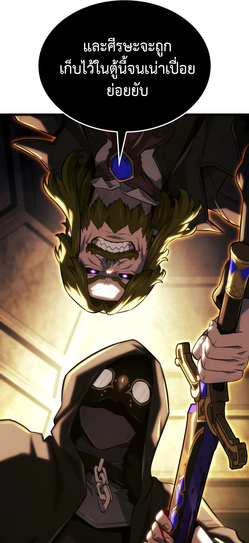 Revenge of the Iron-Blooded Sword Hound ตอนที่ 137 หน้า 88