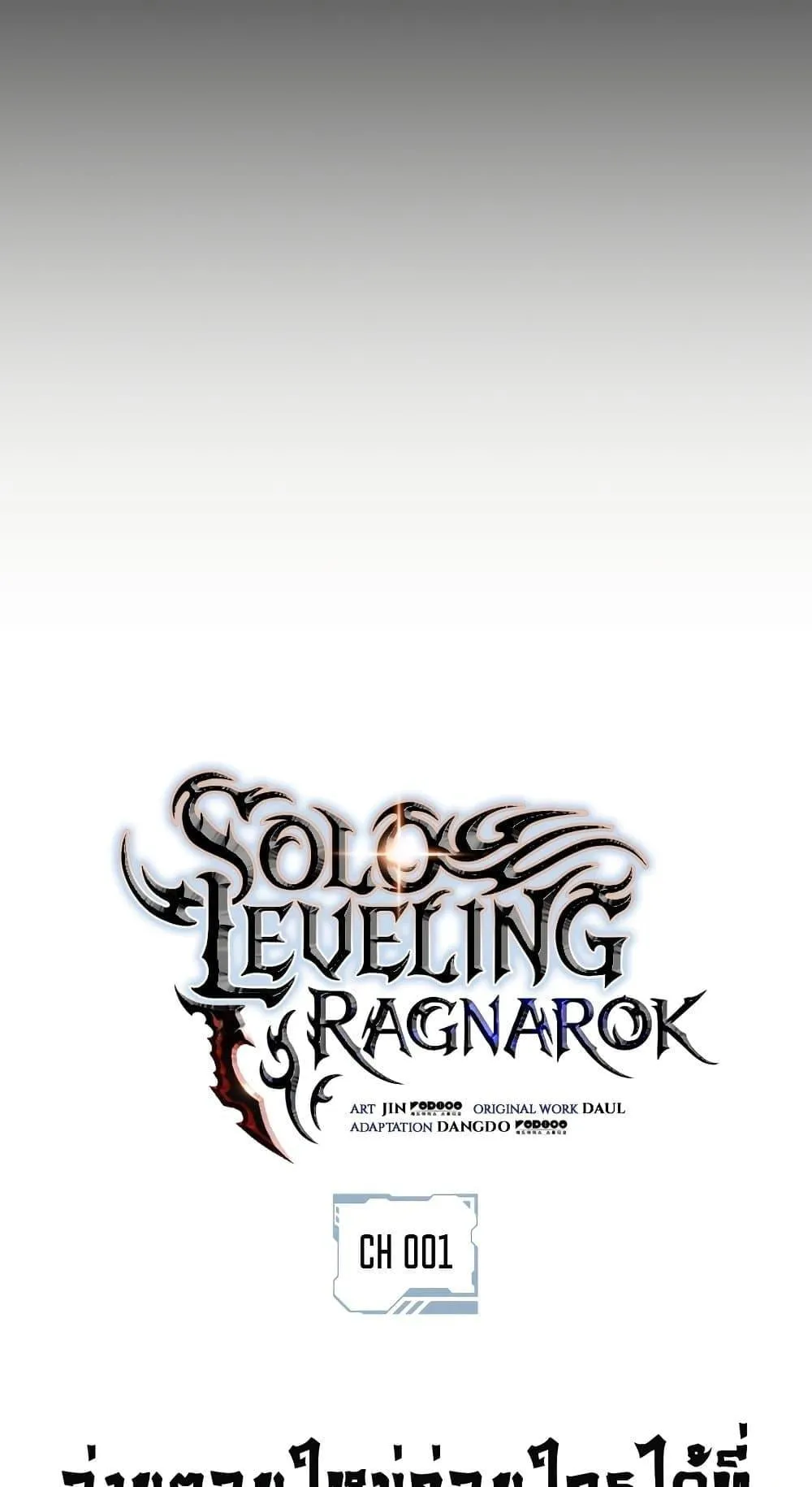 Solo Leveling: Ragnarok ตอนที่ 1 หน้า 19