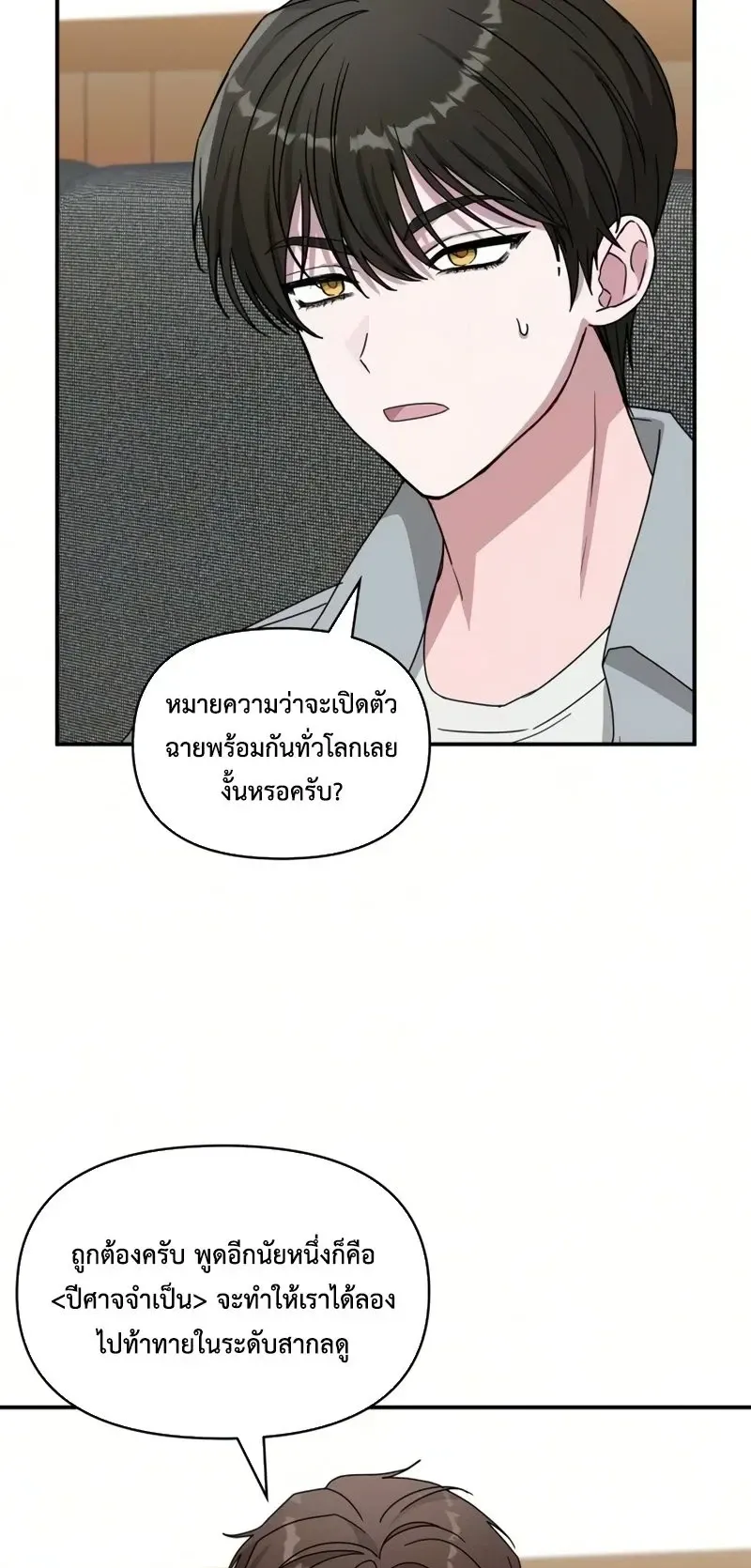 I Was Immediately Mistaken for a Monster Genius Actor ตอนที่ 98 หน้า 29