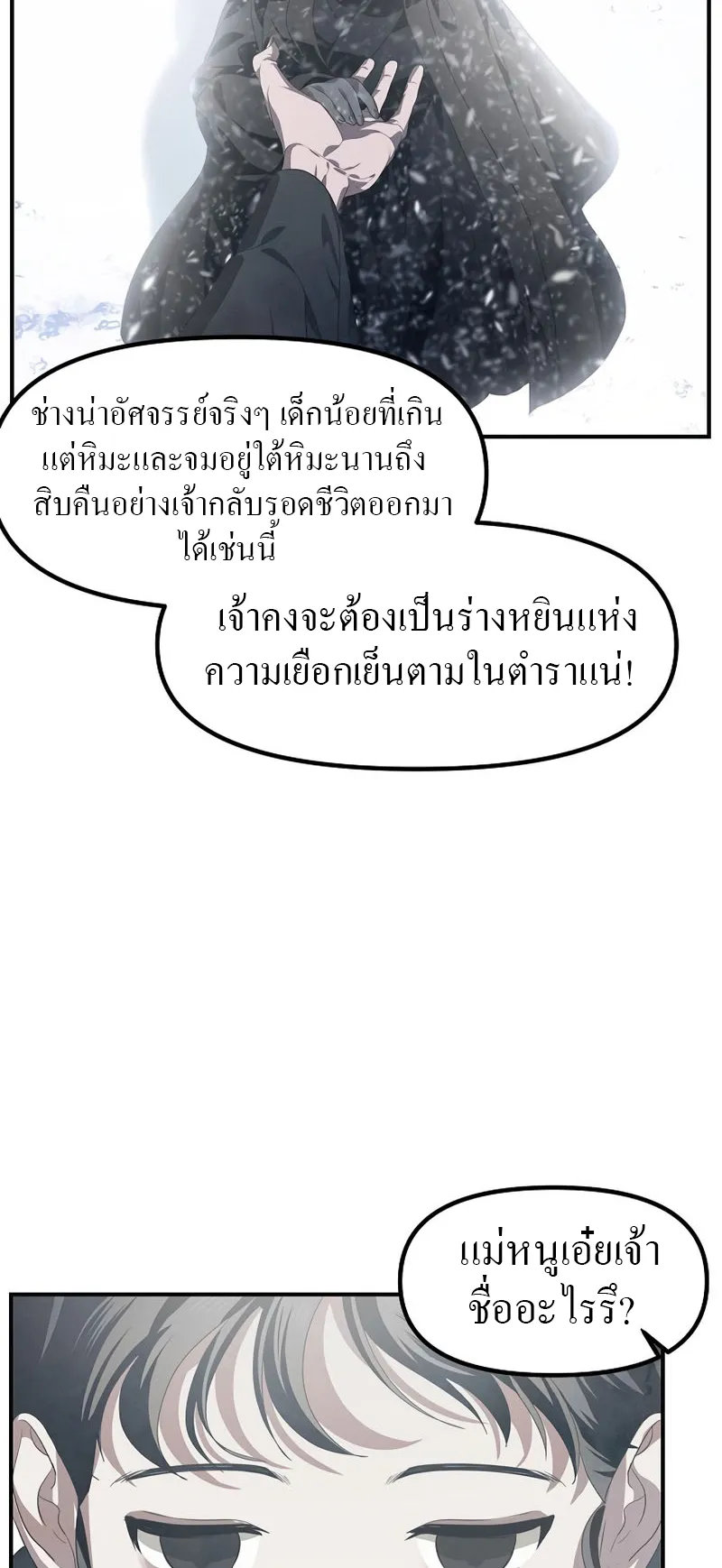 SSS-Class Suicide Hunter ตอนที่ 62 หน้า 10