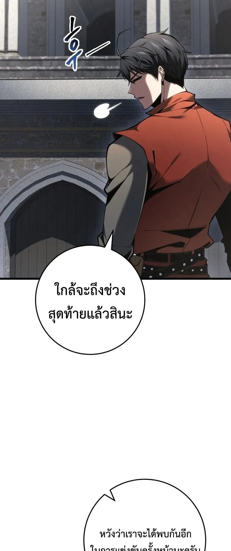 A Dragonslayer’s Peerless Regression ตอนที่ 91 หน้า 14