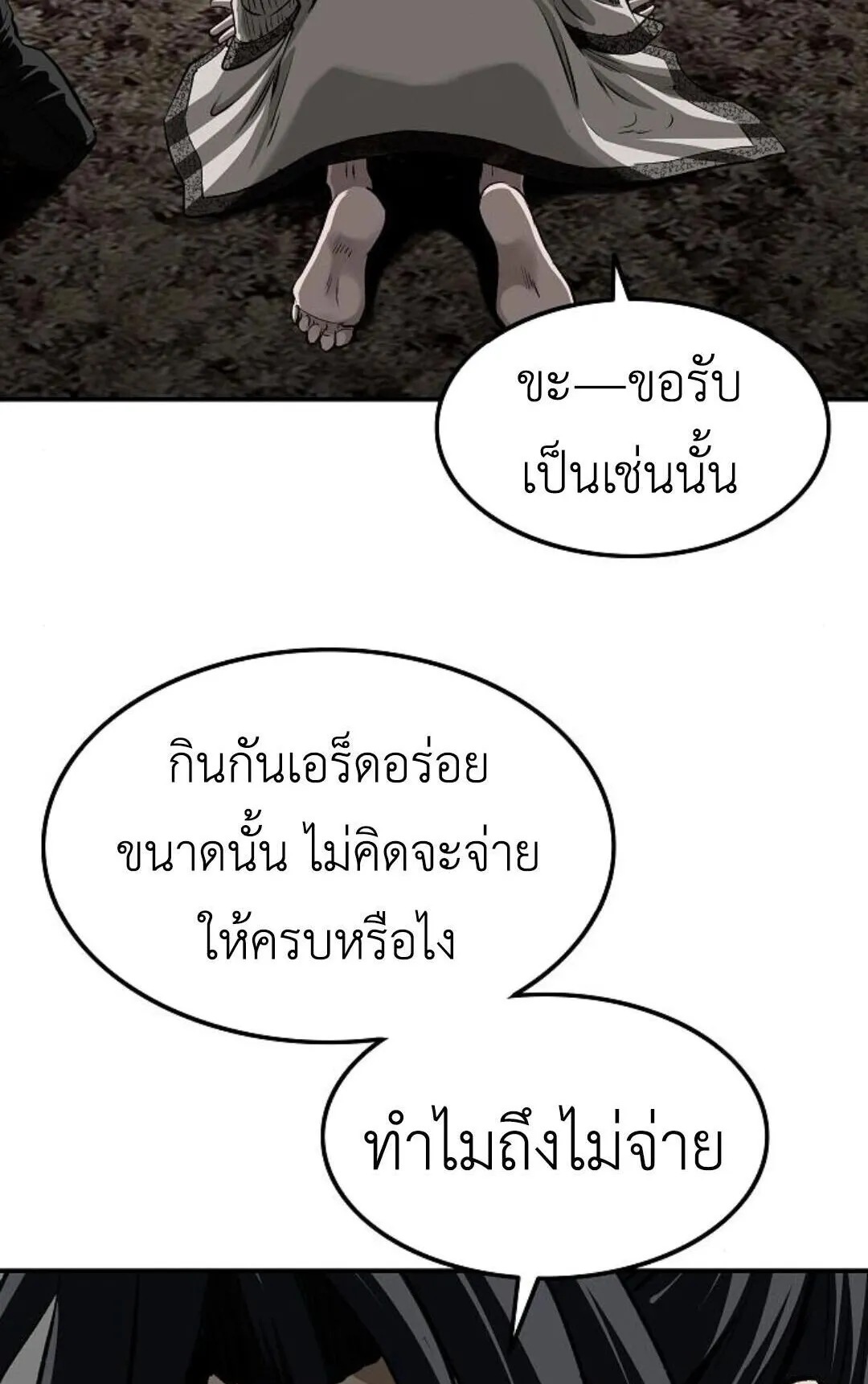 The Supreme Demonic Sword ตอนที่ 19 หน้า 60