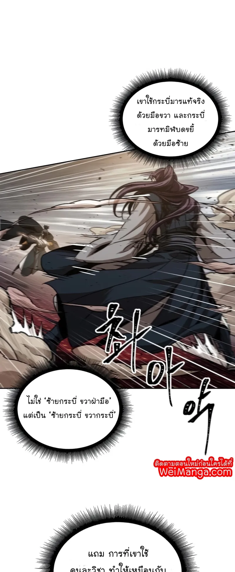 Nano Machine Chapter 104 หน้า 21