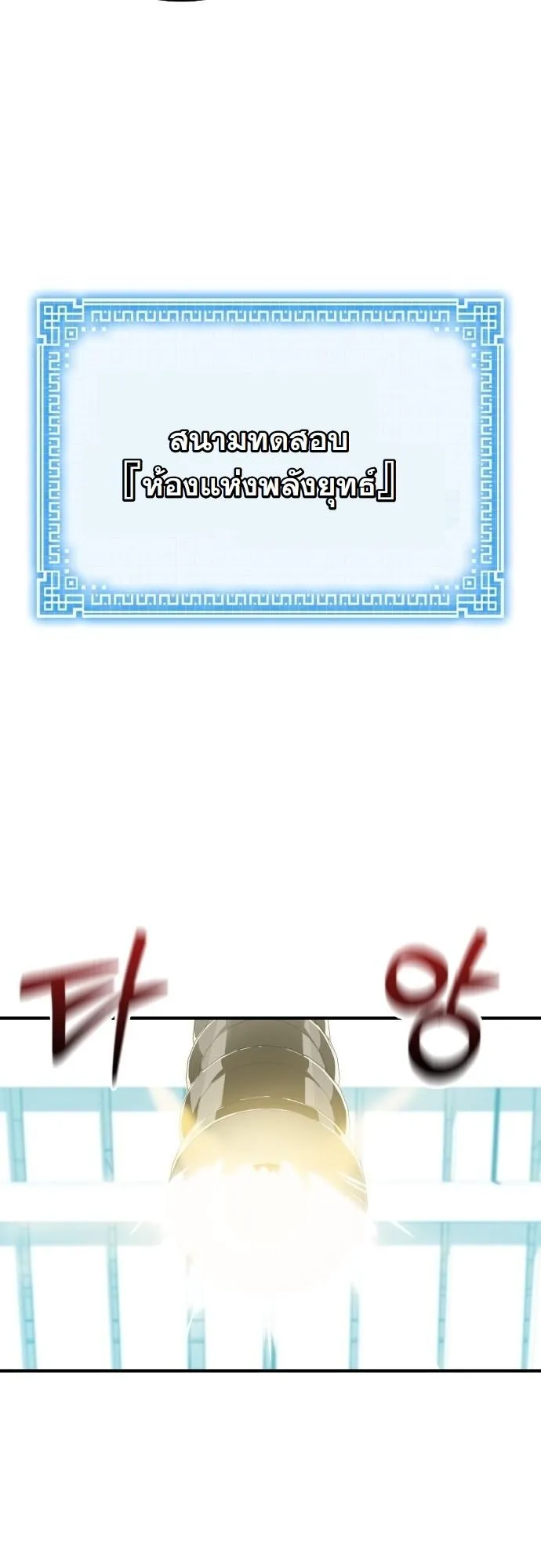 Initializing the Sect System ตอนที่ 1 หน้า 109