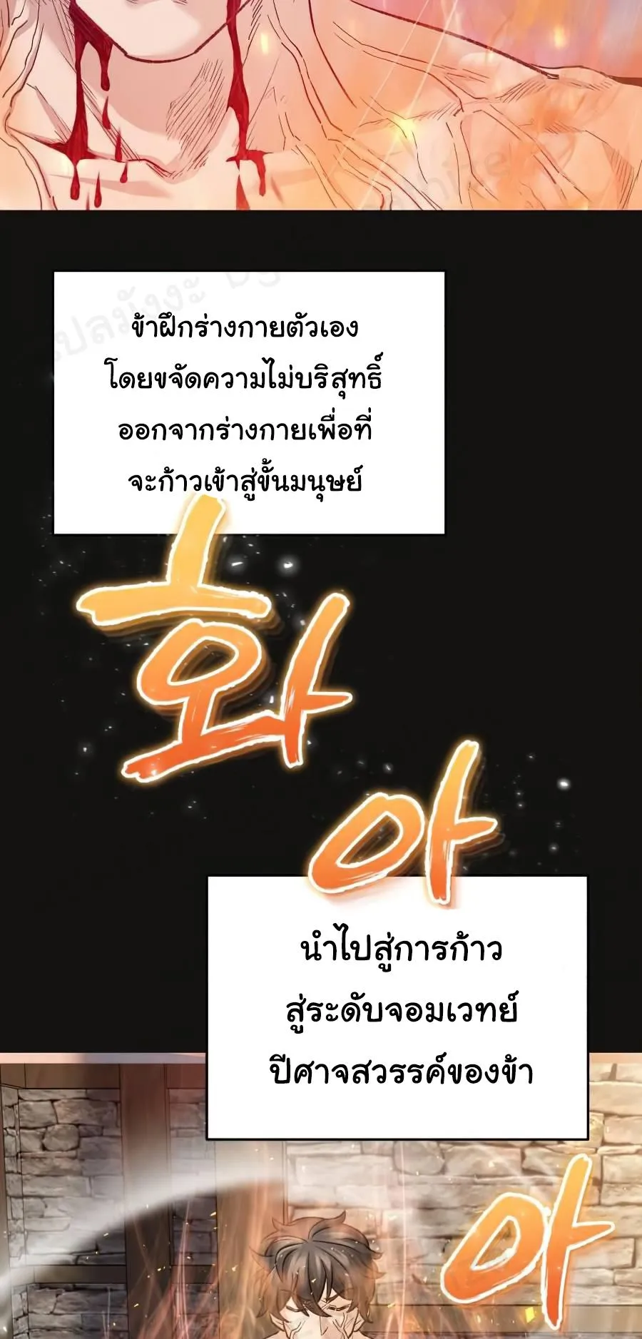 The Heavenly Demon Can’t Live a Normal Life ตอนที่ 15 หน้า 27