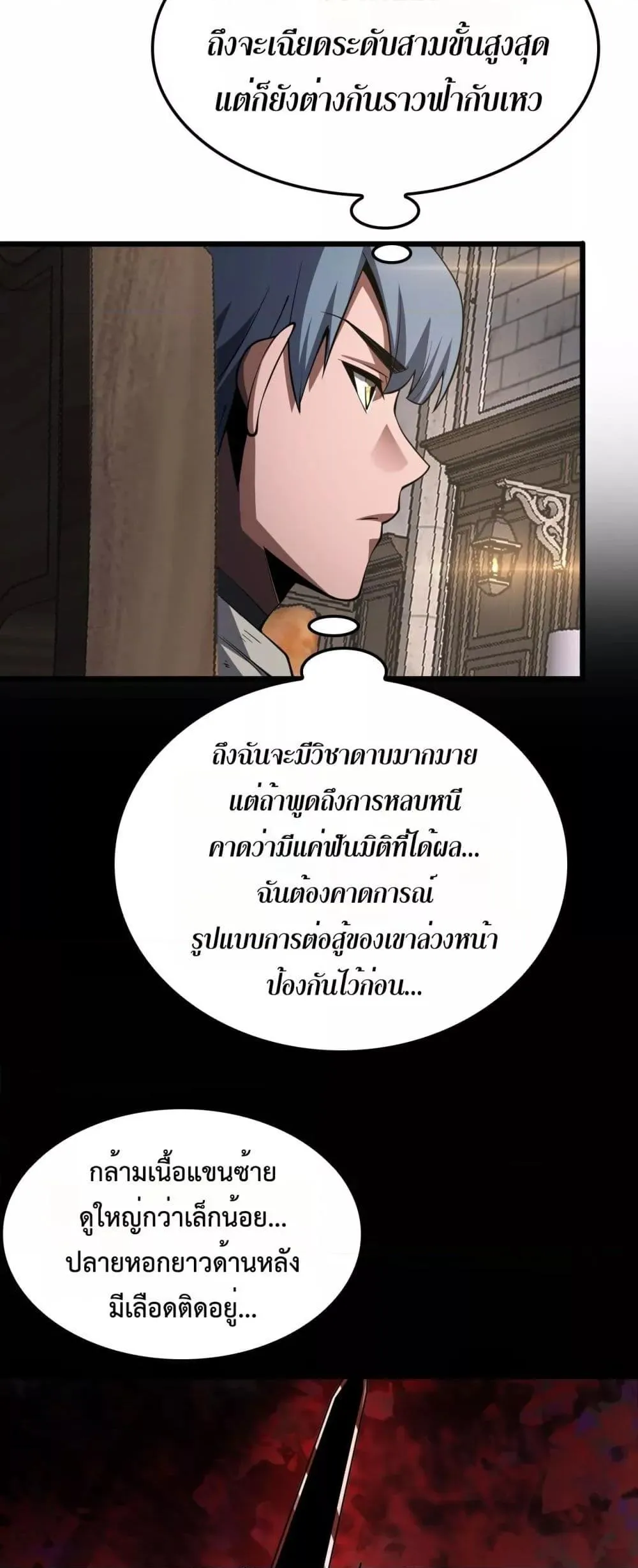 Doomsday Sword God ตอนที่ 72 หน้า 19