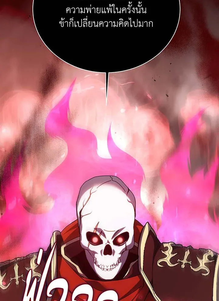 Necromancer Academy’s Genius Summoner Chapter 121 หน้า 16