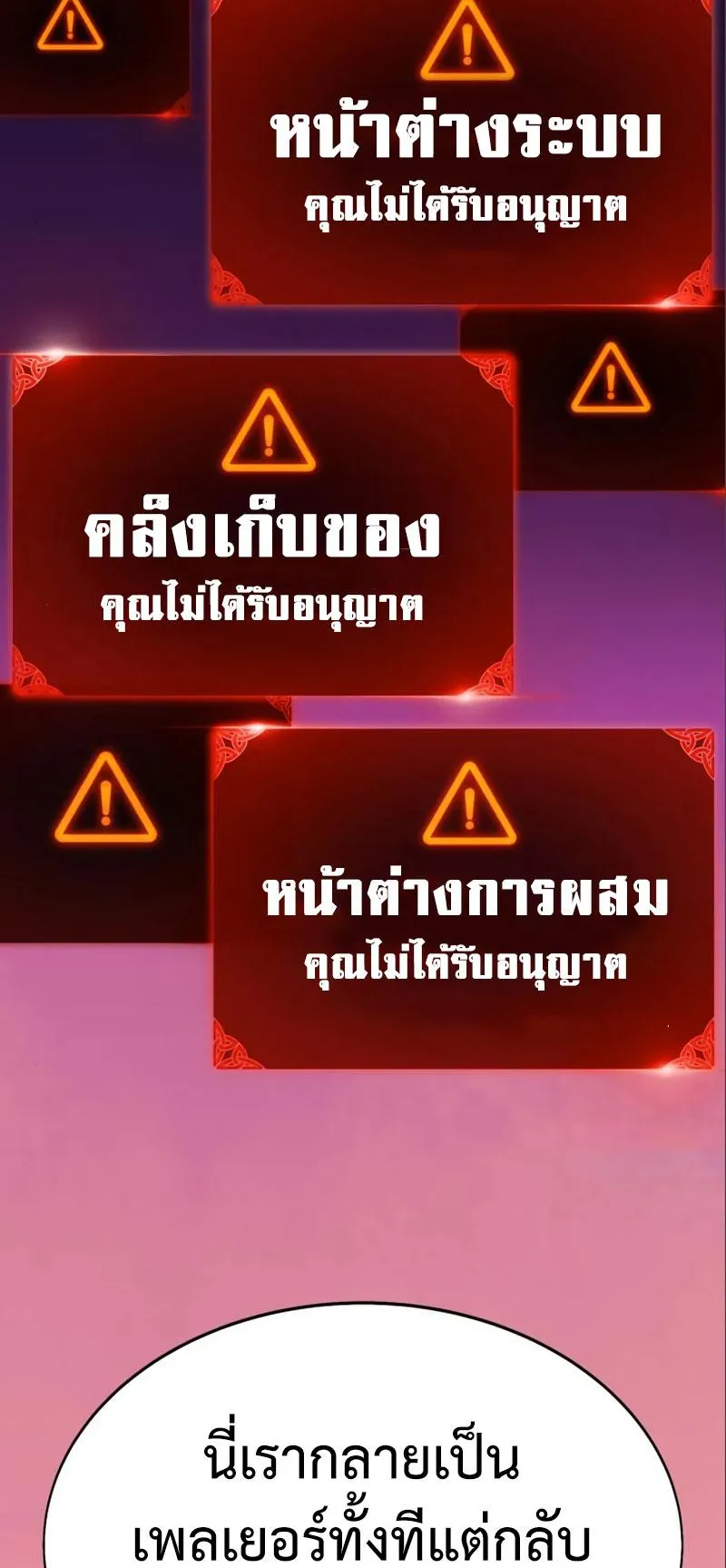 I Killed an Academy Player ตอนที่ 3 หน้า 87