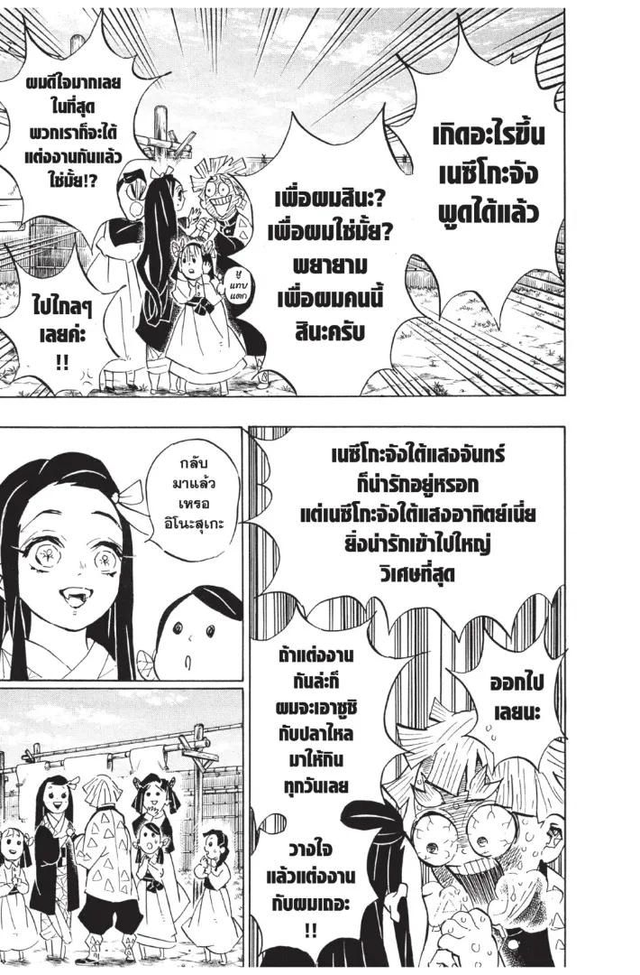 Kimetsu no yaiba ตอนที่ 128 หน้า 7