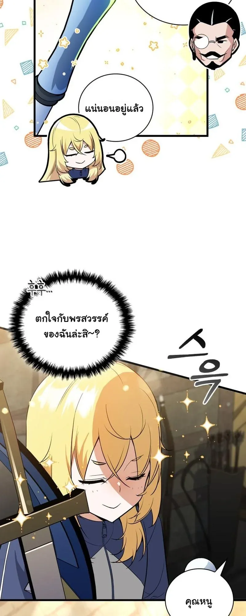 I Became the Academy Villain’s Daughter ตอนที่ 3 หน้า 28