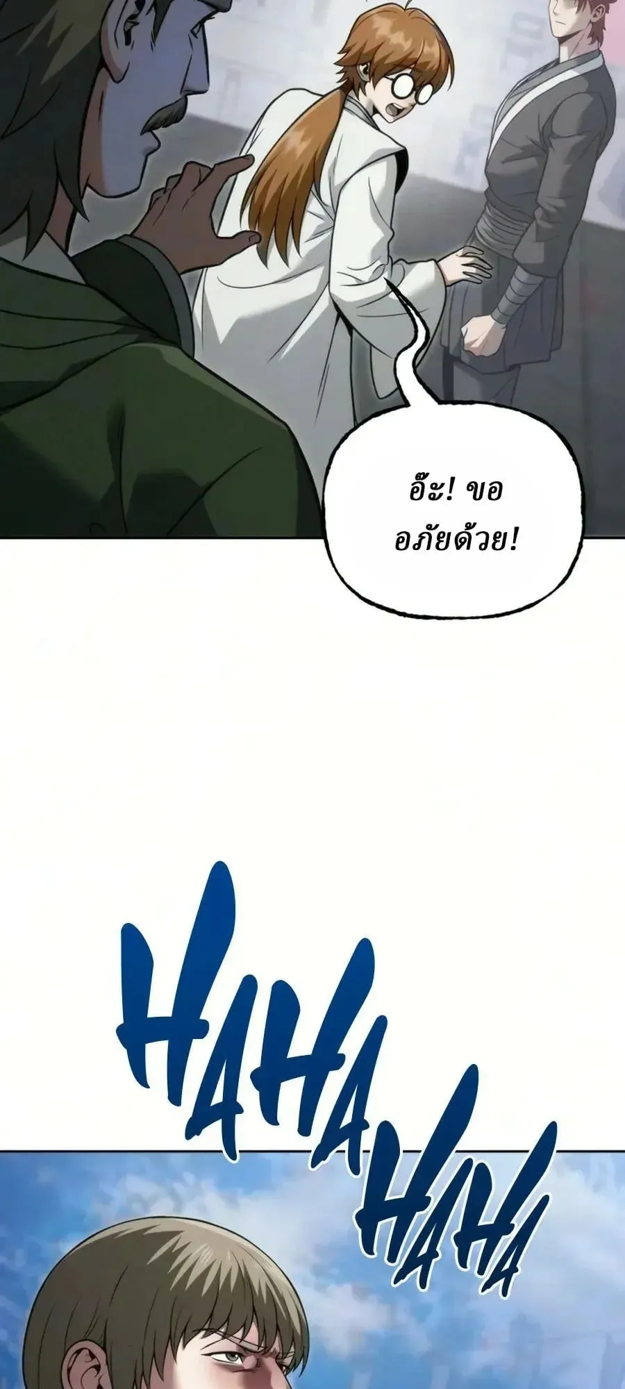 Sichuan’s Supreme King ตอนที่ 26 หน้า 30