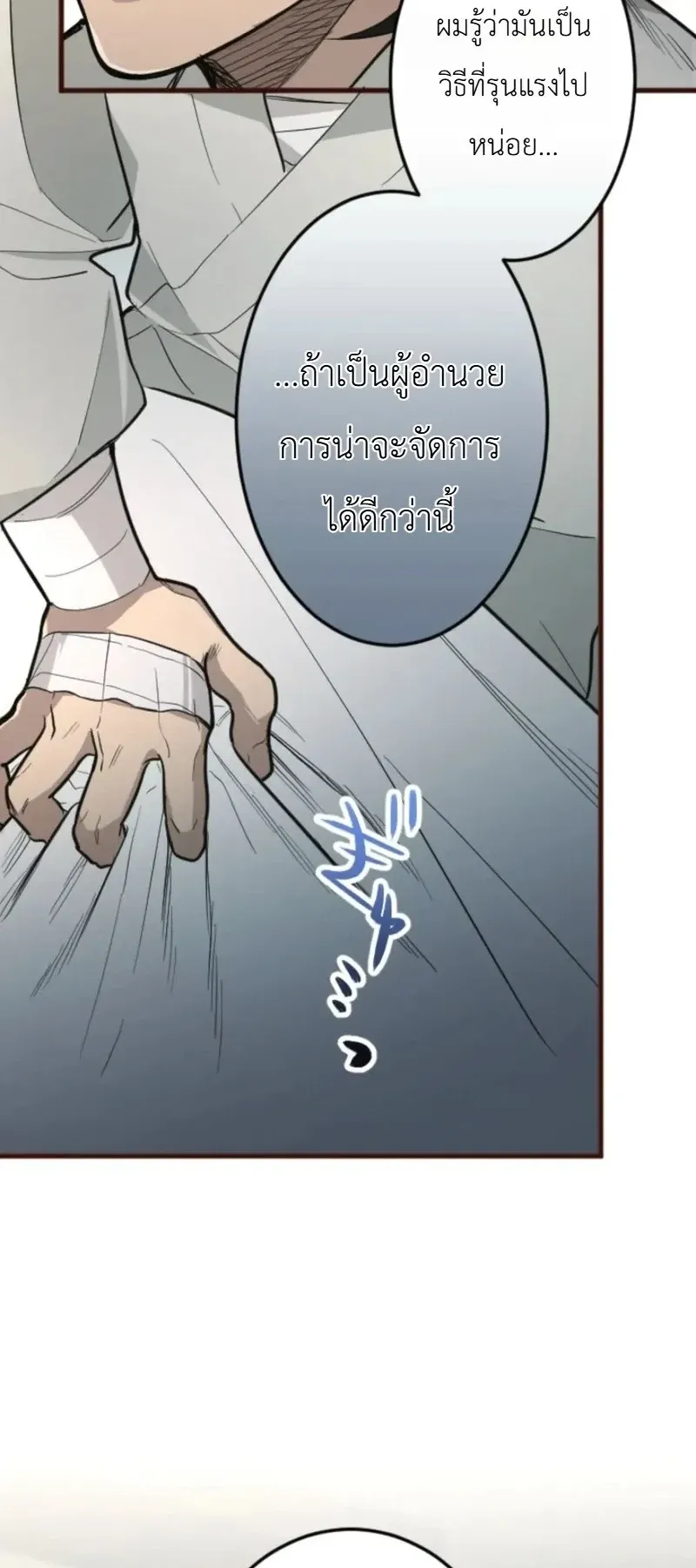 The Magic Theory of the Regressed Sword Saint ตอนที่ 24 หน้า 58